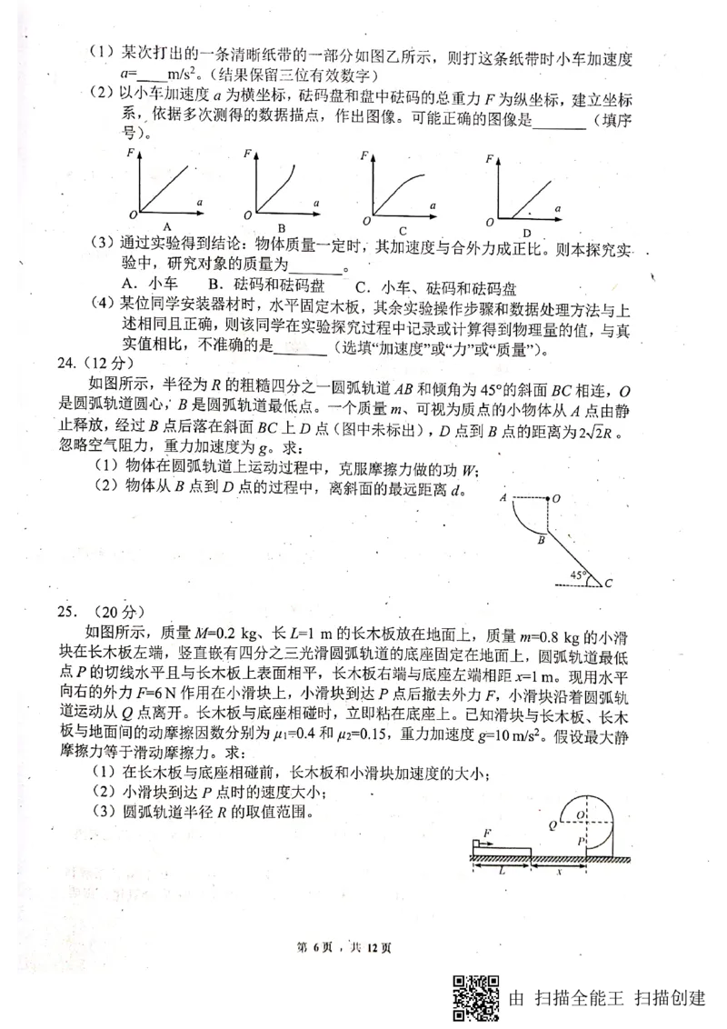 四川绵阳南山中学2022-2023学年高三上学期9月月考理综试题_4.2025物理总复习_物理高考模拟题_老高考_2023年