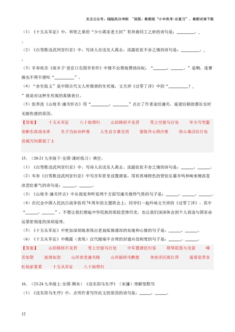 九年级下册古诗文默写易错字突破（配套练习）（教师版）_02中考总复习（2026版更新中）_01-语文-中考总复习_2025年中考资料_中考文言文专项_9年级下册