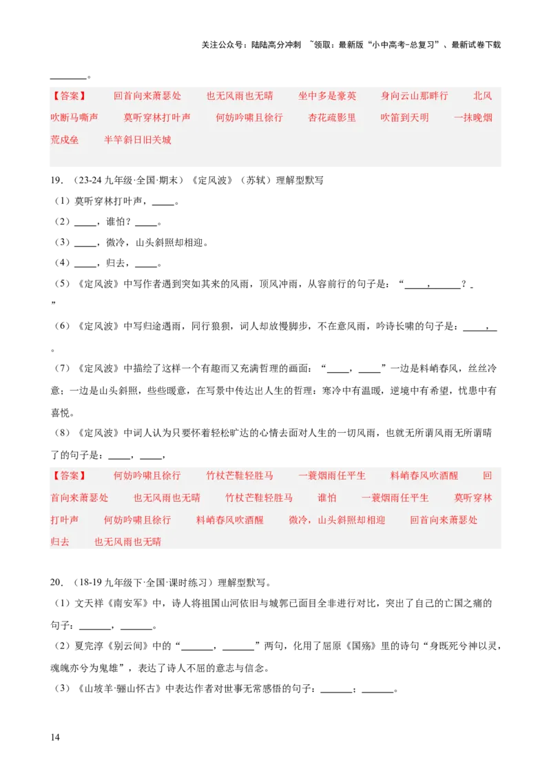 九年级下册古诗文默写易错字突破（配套练习）（教师版）_02中考总复习（2026版更新中）_01-语文-中考总复习_2025年中考资料_中考文言文专项_9年级下册