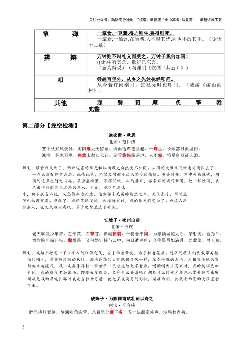 九年级下册古诗文默写易错字突破（配套练习）（教师版）_02中考总复习（2026版更新中）_01-语文-中考总复习_2025年中考资料_中考文言文专项_9年级下册