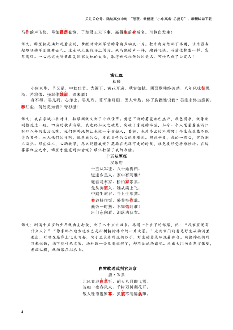 九年级下册古诗文默写易错字突破（配套练习）（教师版）_02中考总复习（2026版更新中）_01-语文-中考总复习_2025年中考资料_中考文言文专项_9年级下册