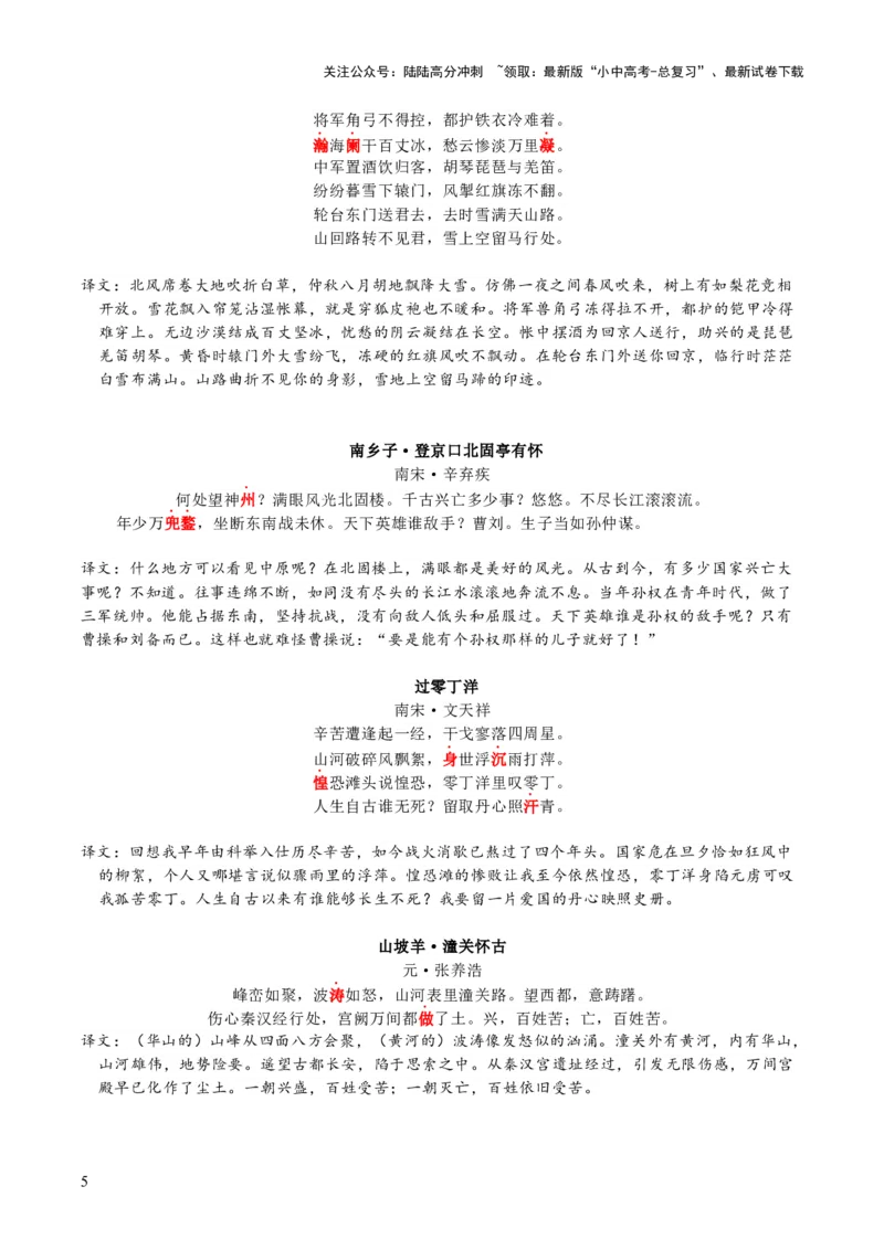 九年级下册古诗文默写易错字突破（配套练习）（教师版）_02中考总复习（2026版更新中）_01-语文-中考总复习_2025年中考资料_中考文言文专项_9年级下册