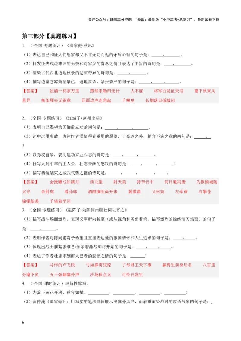 九年级下册古诗文默写易错字突破（配套练习）（教师版）_02中考总复习（2026版更新中）_01-语文-中考总复习_2025年中考资料_中考文言文专项_9年级下册