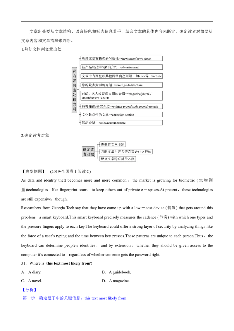 05阅读理解之推理判断题解读(学生版)-2023年高考英语一轮复习基础知识+基本能力双清(通用版)_3.2025英语总复习_赠品通用版（老高考）复习资料_一轮复习