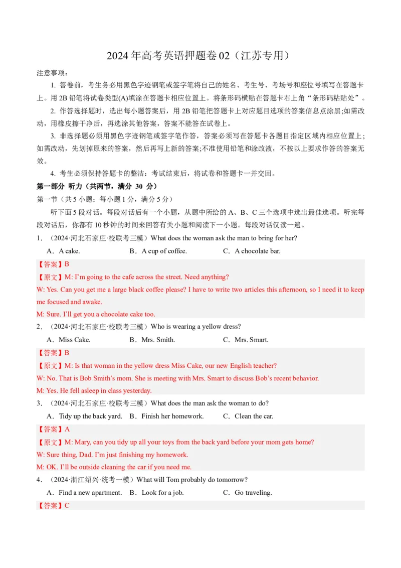 2024年高考英语押题卷02（江苏专用）（解析版）_3.2025英语总复习_2024年新高考资料_3.2024专项复习_2024年高考英语热点&middot;重点&middot;难点专练（新高考专用）