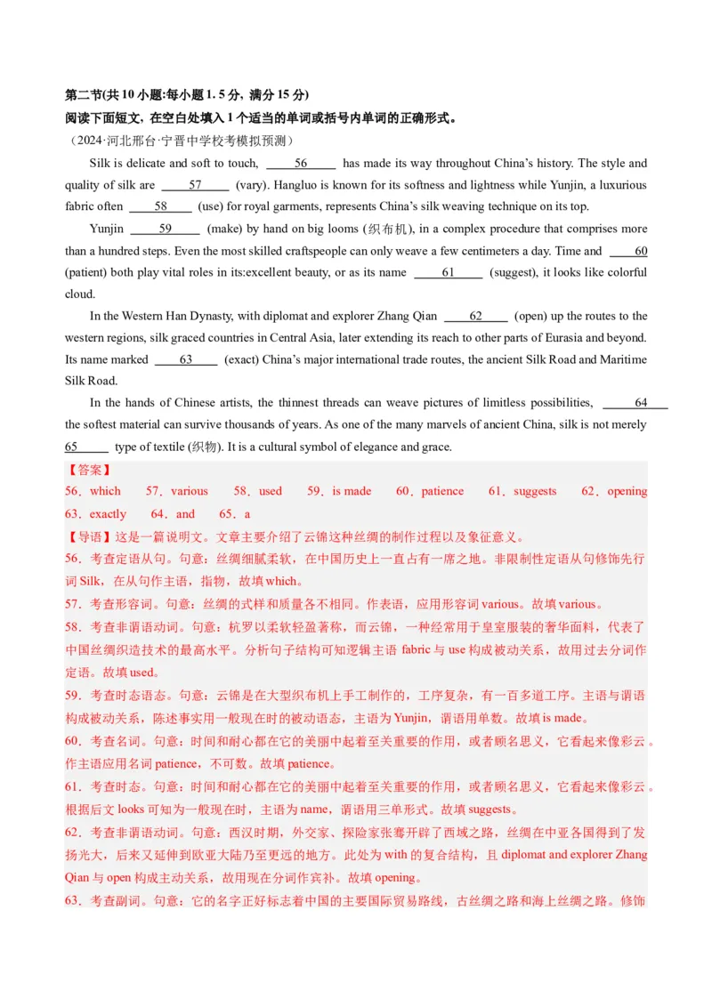 2024年高考英语押题卷02（江苏专用）（解析版）_3.2025英语总复习_2024年新高考资料_3.2024专项复习_2024年高考英语热点&middot;重点&middot;难点专练（新高考专用）