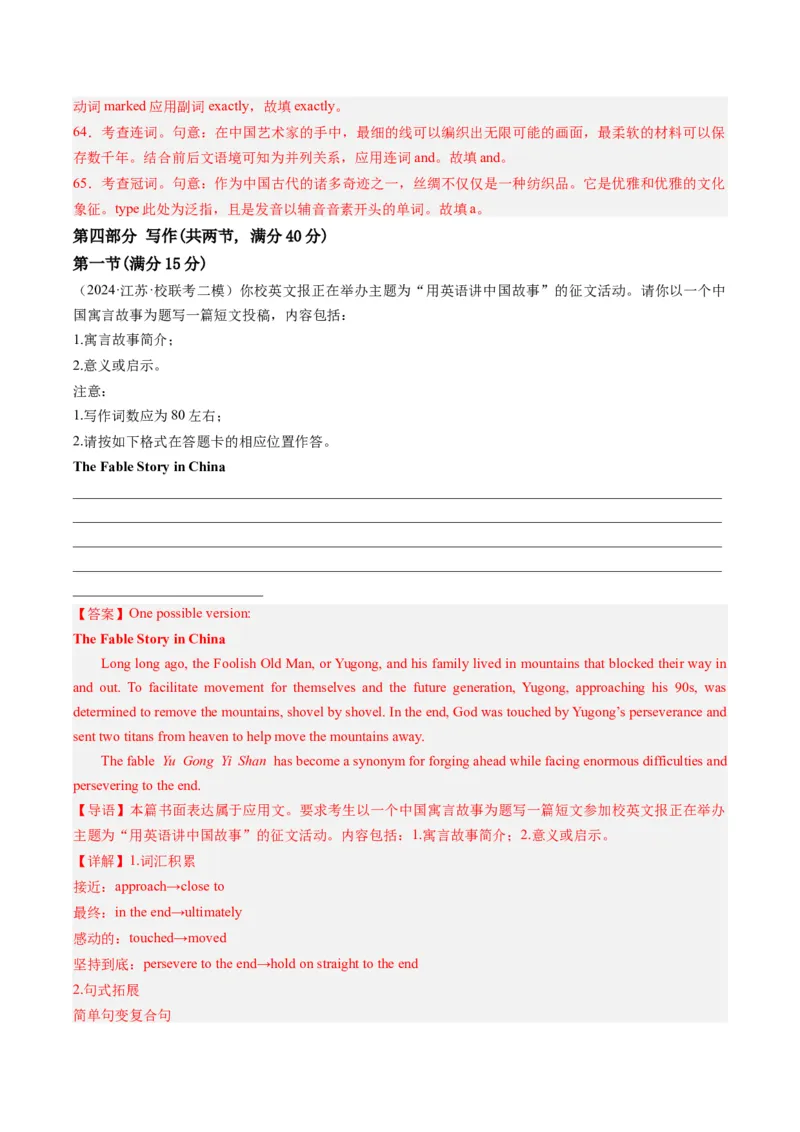 2024年高考英语押题卷02（江苏专用）（解析版）_3.2025英语总复习_2024年新高考资料_3.2024专项复习_2024年高考英语热点&middot;重点&middot;难点专练（新高考专用）