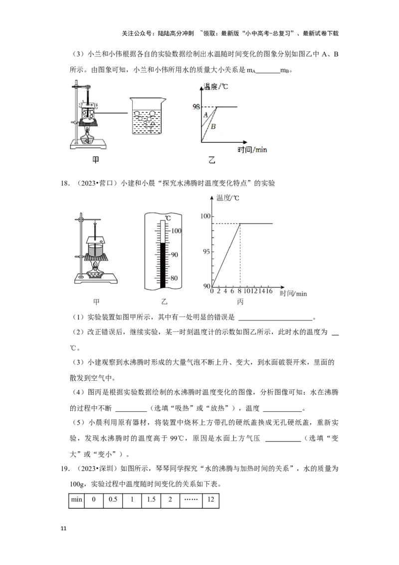 挑战13实验探究题（热学综合34题）（原卷版）_02中考总复习（2026版更新中）_04-物理-中考总复习_2024年中考复习资料_专项复习资料_❤备战2024年中考物理真题《压轴挑战》分类汇编