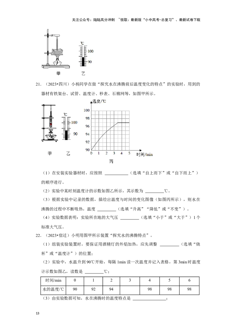 挑战13实验探究题（热学综合34题）（原卷版）_02中考总复习（2026版更新中）_04-物理-中考总复习_2024年中考复习资料_专项复习资料_❤备战2024年中考物理真题《压轴挑战》分类汇编
