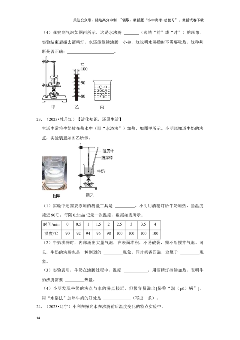 挑战13实验探究题（热学综合34题）（原卷版）_02中考总复习（2026版更新中）_04-物理-中考总复习_2024年中考复习资料_专项复习资料_❤备战2024年中考物理真题《压轴挑战》分类汇编