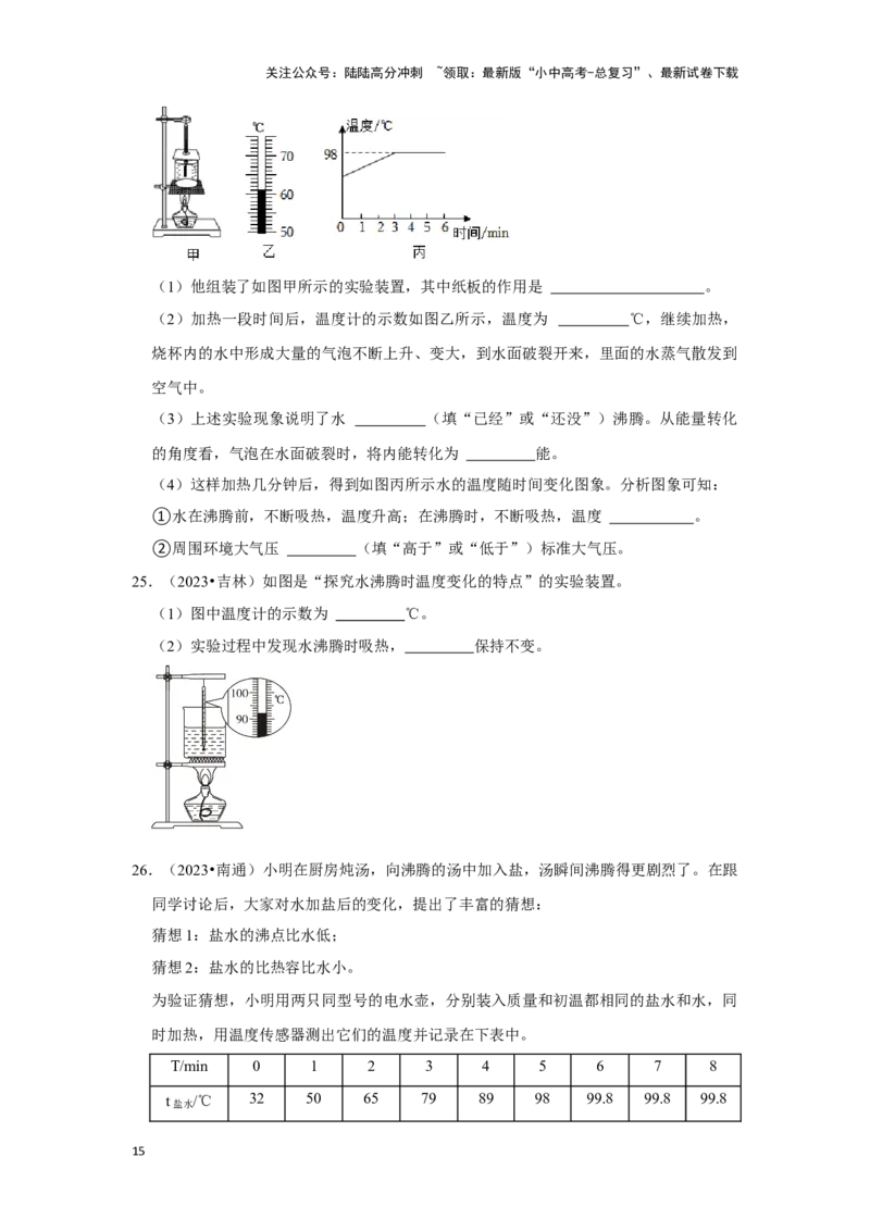 挑战13实验探究题（热学综合34题）（原卷版）_02中考总复习（2026版更新中）_04-物理-中考总复习_2024年中考复习资料_专项复习资料_❤备战2024年中考物理真题《压轴挑战》分类汇编