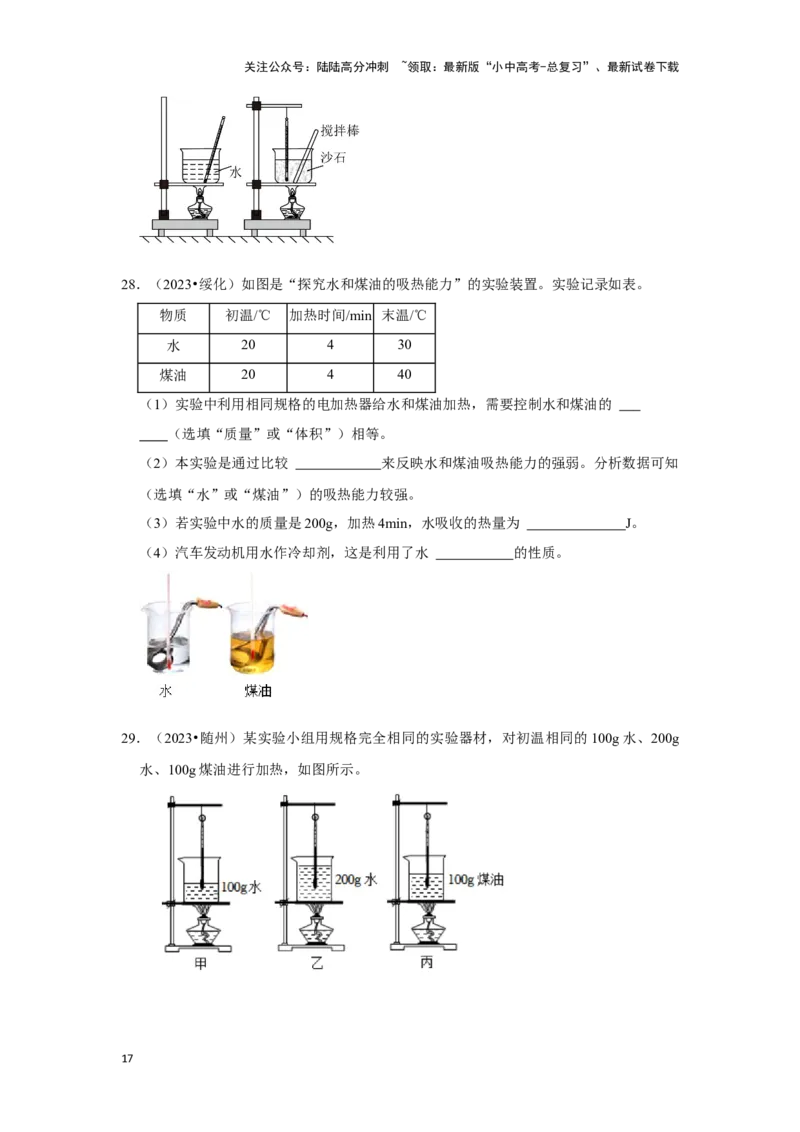 挑战13实验探究题（热学综合34题）（原卷版）_02中考总复习（2026版更新中）_04-物理-中考总复习_2024年中考复习资料_专项复习资料_❤备战2024年中考物理真题《压轴挑战》分类汇编