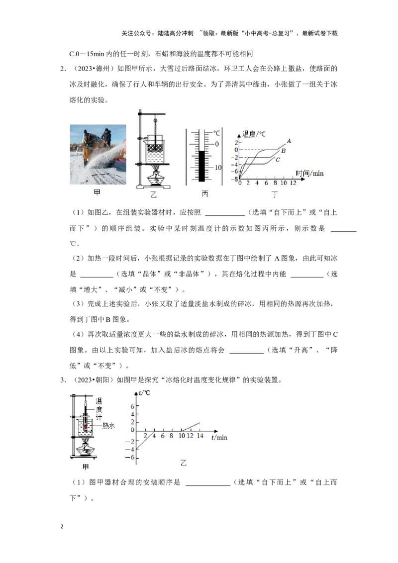 挑战13实验探究题（热学综合34题）（原卷版）_02中考总复习（2026版更新中）_04-物理-中考总复习_2024年中考复习资料_专项复习资料_❤备战2024年中考物理真题《压轴挑战》分类汇编
