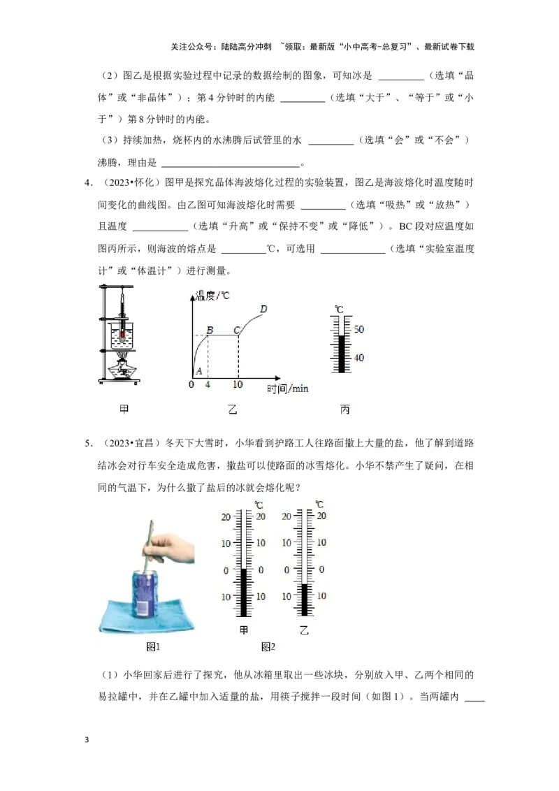 挑战13实验探究题（热学综合34题）（原卷版）_02中考总复习（2026版更新中）_04-物理-中考总复习_2024年中考复习资料_专项复习资料_❤备战2024年中考物理真题《压轴挑战》分类汇编