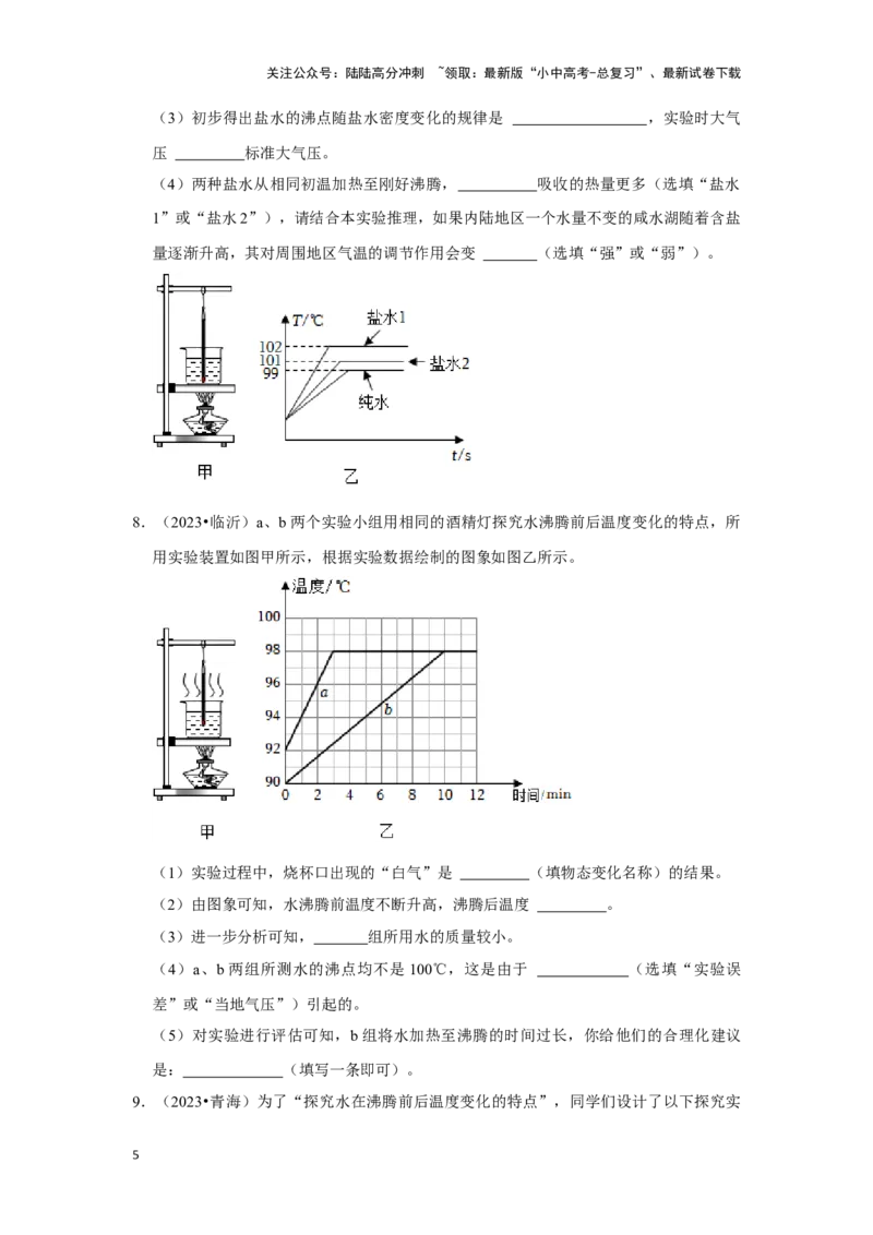 挑战13实验探究题（热学综合34题）（原卷版）_02中考总复习（2026版更新中）_04-物理-中考总复习_2024年中考复习资料_专项复习资料_❤备战2024年中考物理真题《压轴挑战》分类汇编