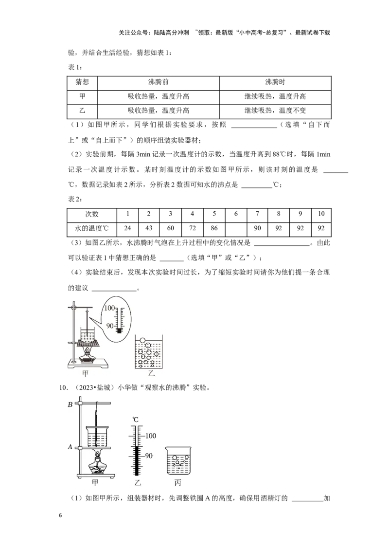 挑战13实验探究题（热学综合34题）（原卷版）_02中考总复习（2026版更新中）_04-物理-中考总复习_2024年中考复习资料_专项复习资料_❤备战2024年中考物理真题《压轴挑战》分类汇编
