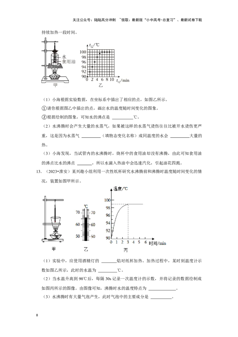 挑战13实验探究题（热学综合34题）（原卷版）_02中考总复习（2026版更新中）_04-物理-中考总复习_2024年中考复习资料_专项复习资料_❤备战2024年中考物理真题《压轴挑战》分类汇编