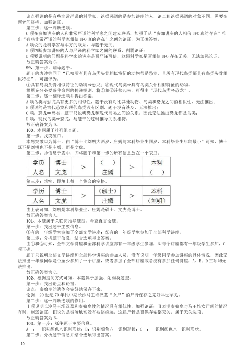 2013年北京公务员考试《行测》卷参考答案及解析_34省+国考真题_34省考+国考pdf版推荐用这个版本_34省行测+申论真题pdf推荐用这个版本_北京公务员考试真题pdf版_北京行测11-22
