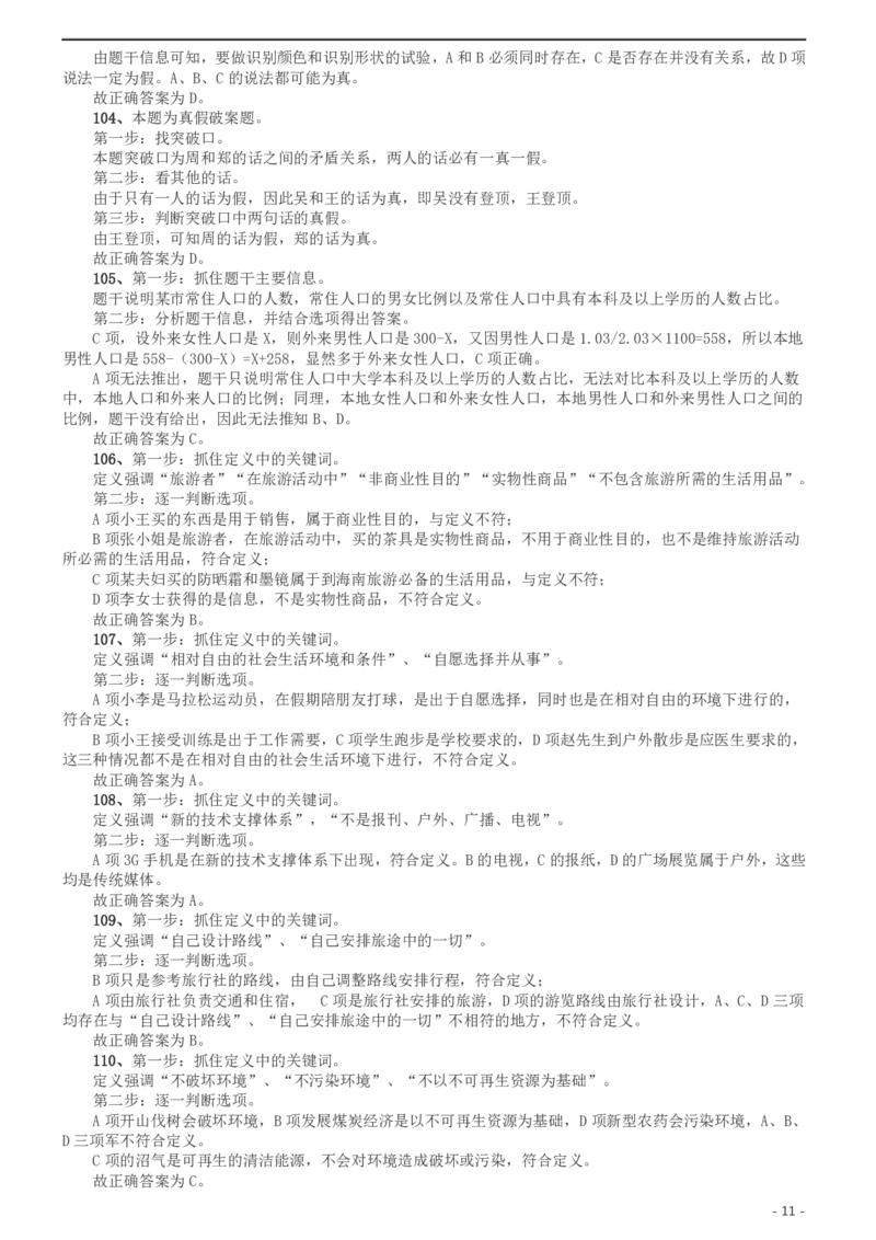 2013年北京公务员考试《行测》卷参考答案及解析_34省+国考真题_34省考+国考pdf版推荐用这个版本_34省行测+申论真题pdf推荐用这个版本_北京公务员考试真题pdf版_北京行测11-22