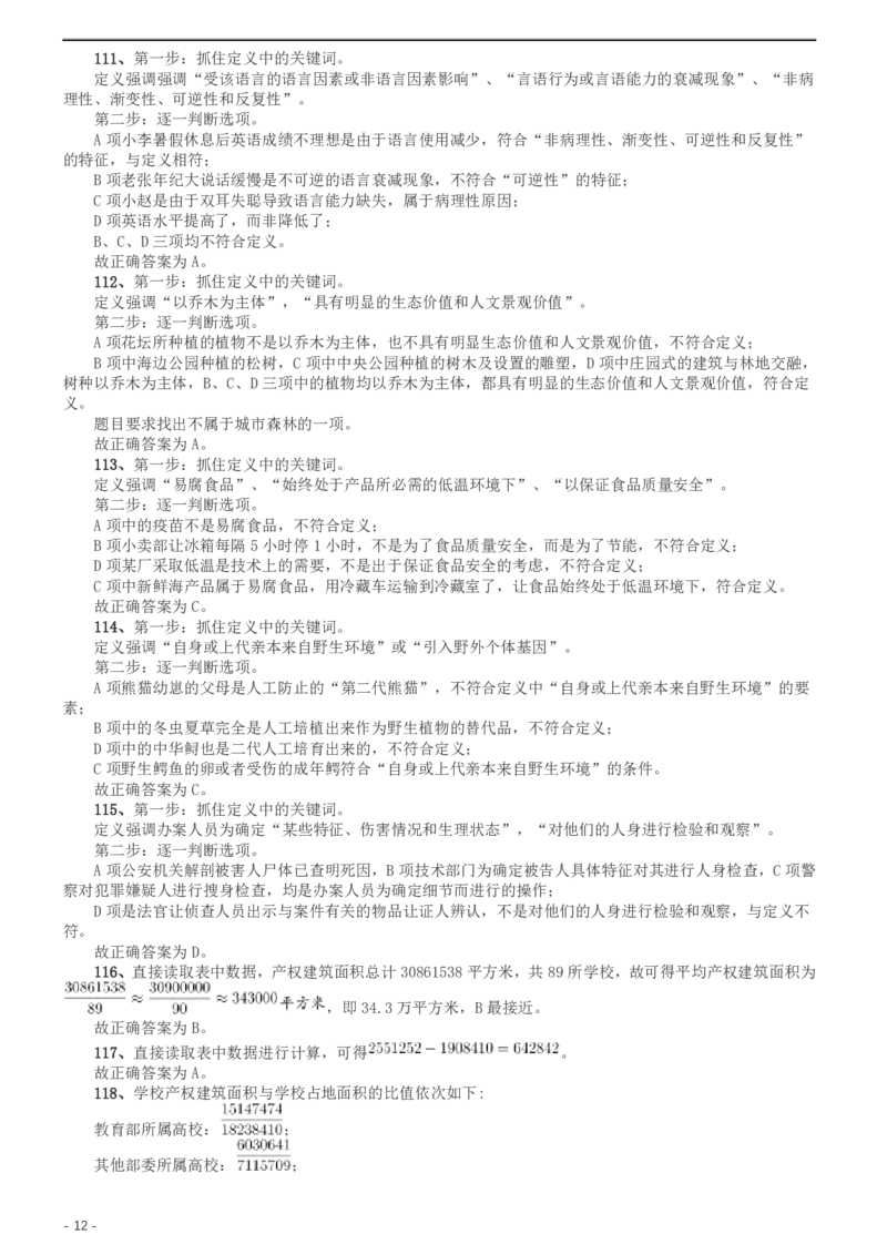 2013年北京公务员考试《行测》卷参考答案及解析_34省+国考真题_34省考+国考pdf版推荐用这个版本_34省行测+申论真题pdf推荐用这个版本_北京公务员考试真题pdf版_北京行测11-22