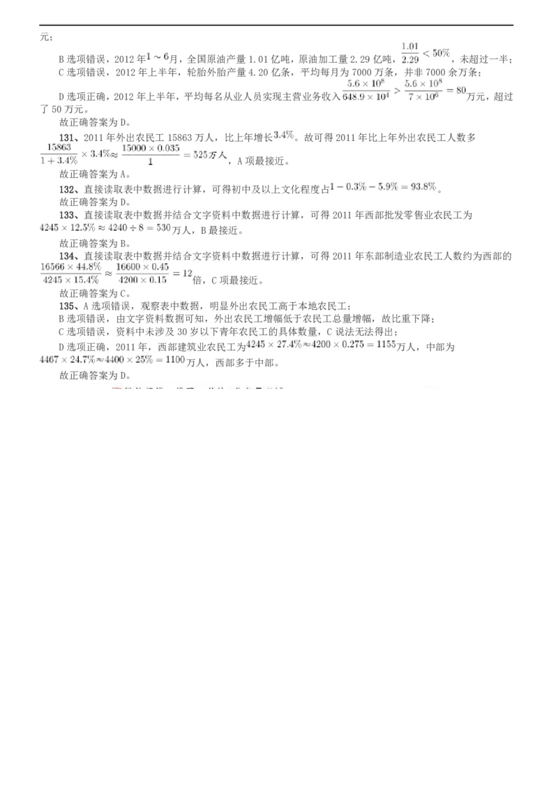 2013年北京公务员考试《行测》卷参考答案及解析_34省+国考真题_34省考+国考pdf版推荐用这个版本_34省行测+申论真题pdf推荐用这个版本_北京公务员考试真题pdf版_北京行测11-22