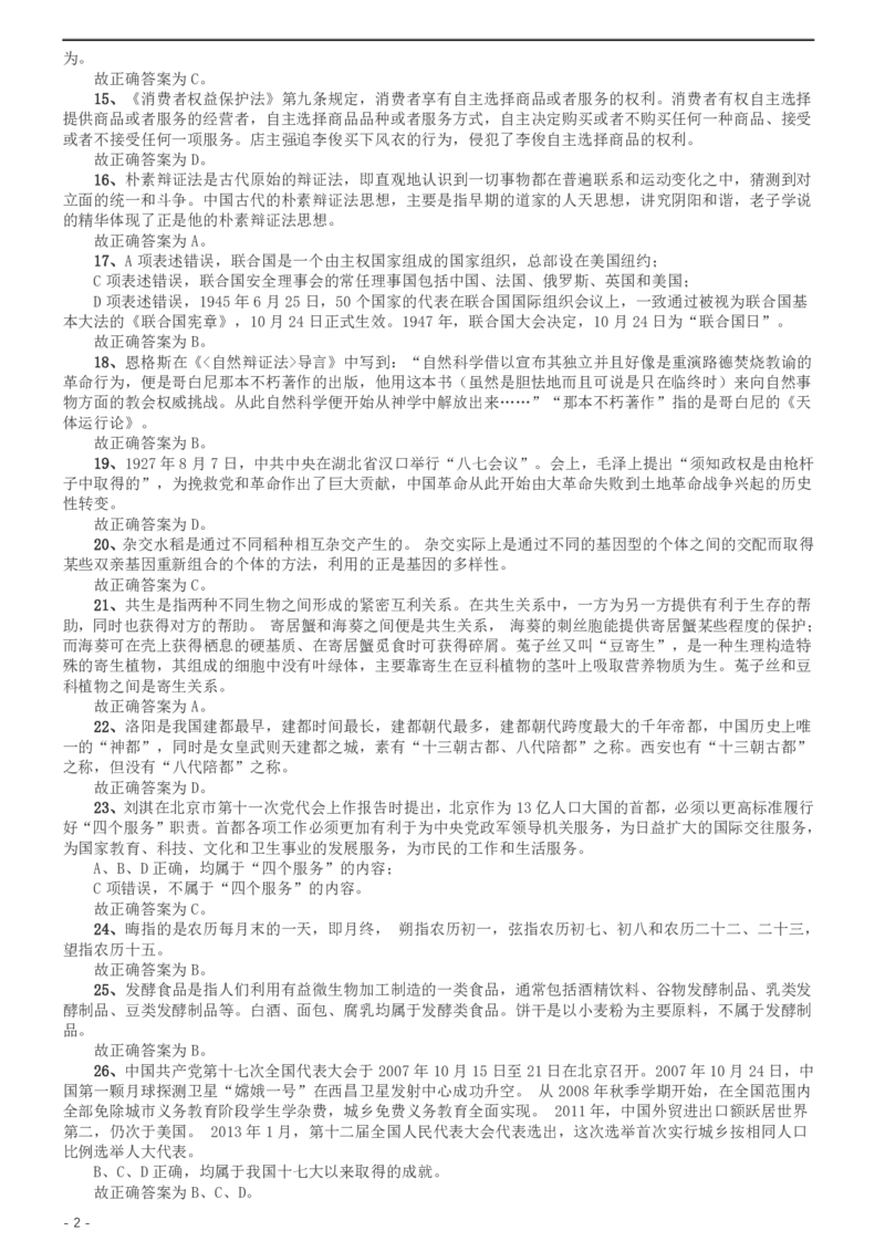 2013年北京公务员考试《行测》卷参考答案及解析_34省+国考真题_34省考+国考pdf版推荐用这个版本_34省行测+申论真题pdf推荐用这个版本_北京公务员考试真题pdf版_北京行测11-22