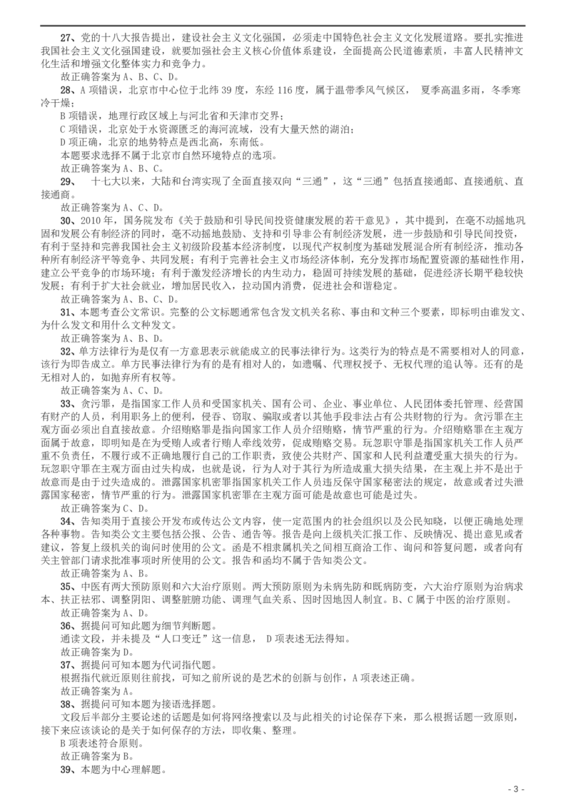 2013年北京公务员考试《行测》卷参考答案及解析_34省+国考真题_34省考+国考pdf版推荐用这个版本_34省行测+申论真题pdf推荐用这个版本_北京公务员考试真题pdf版_北京行测11-22