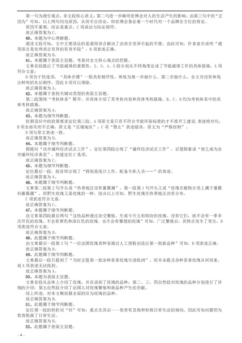 2013年北京公务员考试《行测》卷参考答案及解析_34省+国考真题_34省考+国考pdf版推荐用这个版本_34省行测+申论真题pdf推荐用这个版本_北京公务员考试真题pdf版_北京行测11-22
