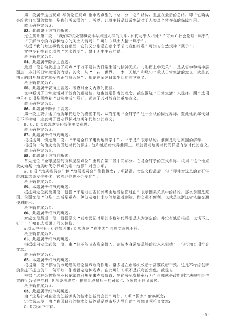 2013年北京公务员考试《行测》卷参考答案及解析_34省+国考真题_34省考+国考pdf版推荐用这个版本_34省行测+申论真题pdf推荐用这个版本_北京公务员考试真题pdf版_北京行测11-22