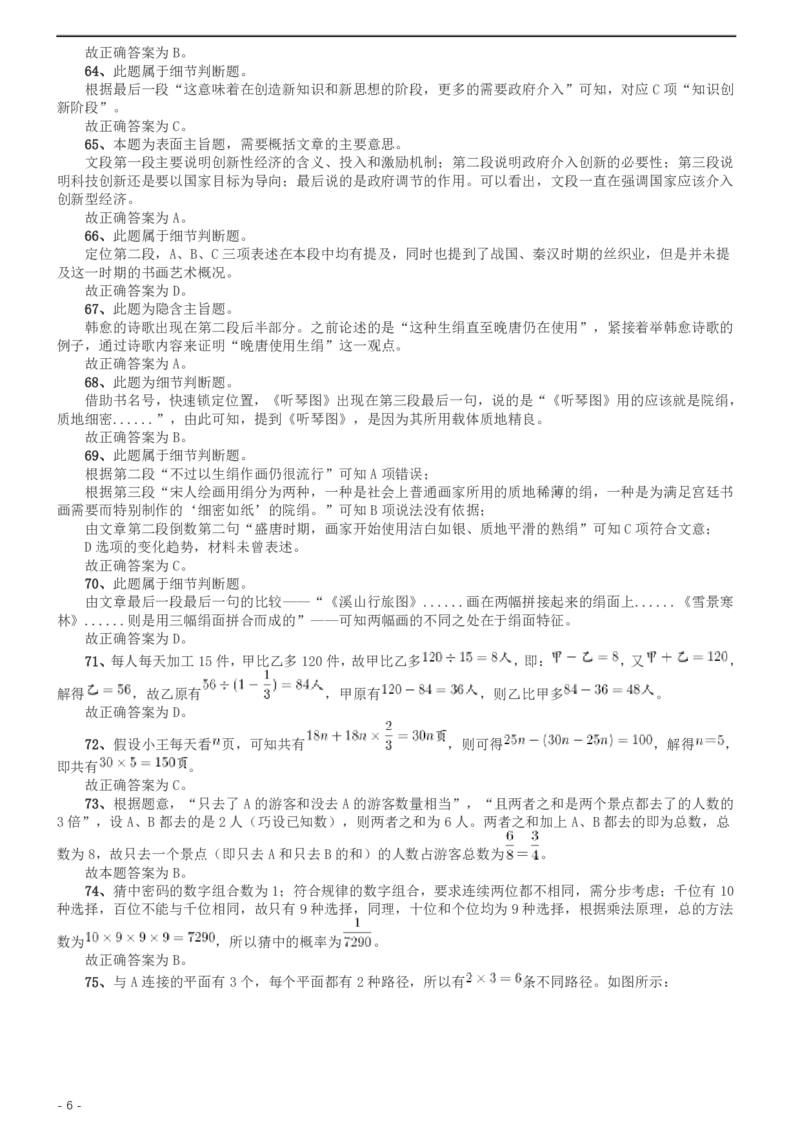 2013年北京公务员考试《行测》卷参考答案及解析_34省+国考真题_34省考+国考pdf版推荐用这个版本_34省行测+申论真题pdf推荐用这个版本_北京公务员考试真题pdf版_北京行测11-22