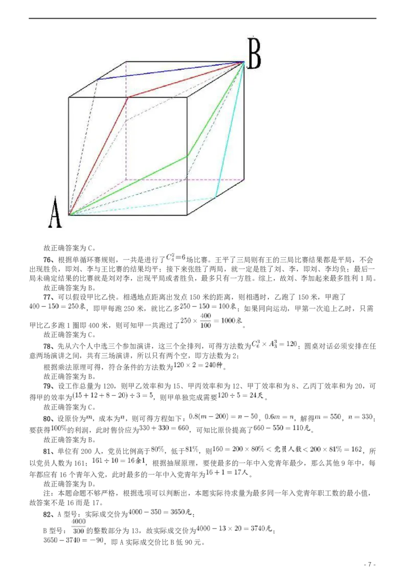 2013年北京公务员考试《行测》卷参考答案及解析_34省+国考真题_34省考+国考pdf版推荐用这个版本_34省行测+申论真题pdf推荐用这个版本_北京公务员考试真题pdf版_北京行测11-22