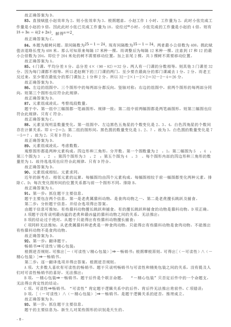 2013年北京公务员考试《行测》卷参考答案及解析_34省+国考真题_34省考+国考pdf版推荐用这个版本_34省行测+申论真题pdf推荐用这个版本_北京公务员考试真题pdf版_北京行测11-22