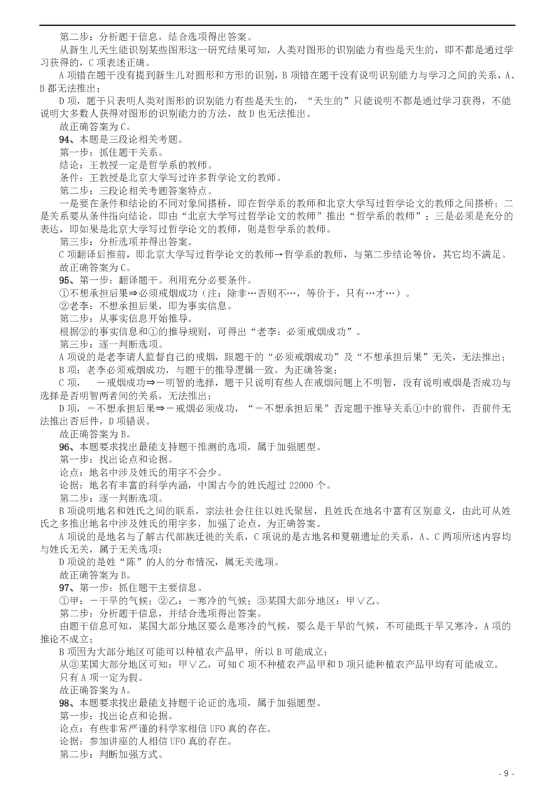 2013年北京公务员考试《行测》卷参考答案及解析_34省+国考真题_34省考+国考pdf版推荐用这个版本_34省行测+申论真题pdf推荐用这个版本_北京公务员考试真题pdf版_北京行测11-22