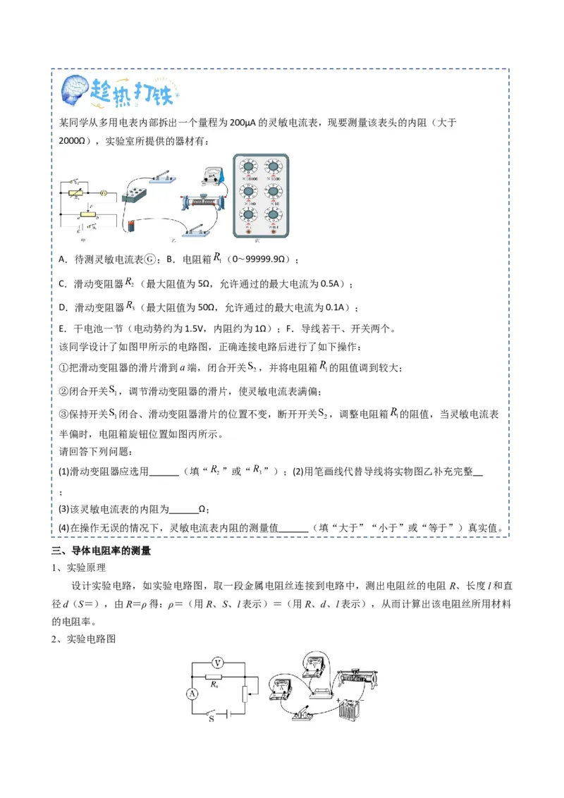 专题22电学实验（原卷版）_4.2025物理总复习_2025年新高考资料_一轮复习_2025年高考物理一轮复习知识清单