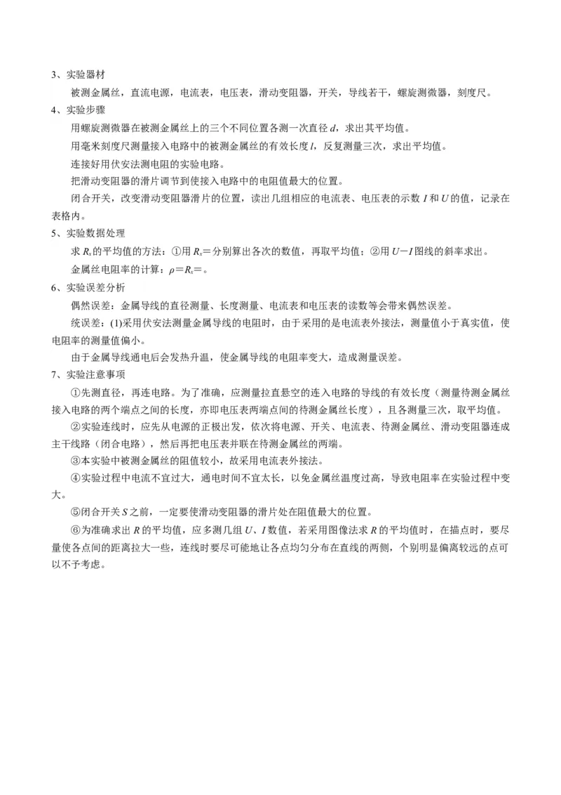 专题22电学实验（原卷版）_4.2025物理总复习_2025年新高考资料_一轮复习_2025年高考物理一轮复习知识清单