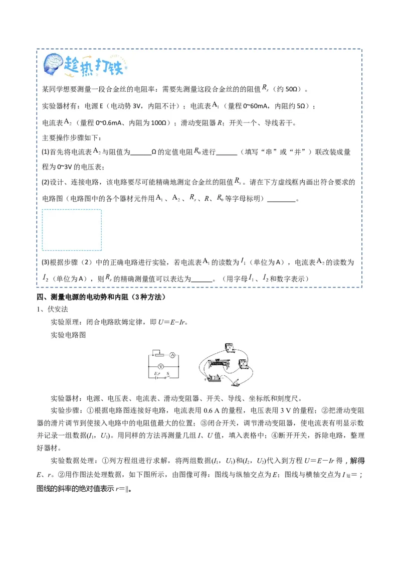 专题22电学实验（原卷版）_4.2025物理总复习_2025年新高考资料_一轮复习_2025年高考物理一轮复习知识清单