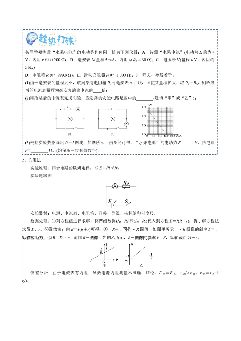 专题22电学实验（原卷版）_4.2025物理总复习_2025年新高考资料_一轮复习_2025年高考物理一轮复习知识清单