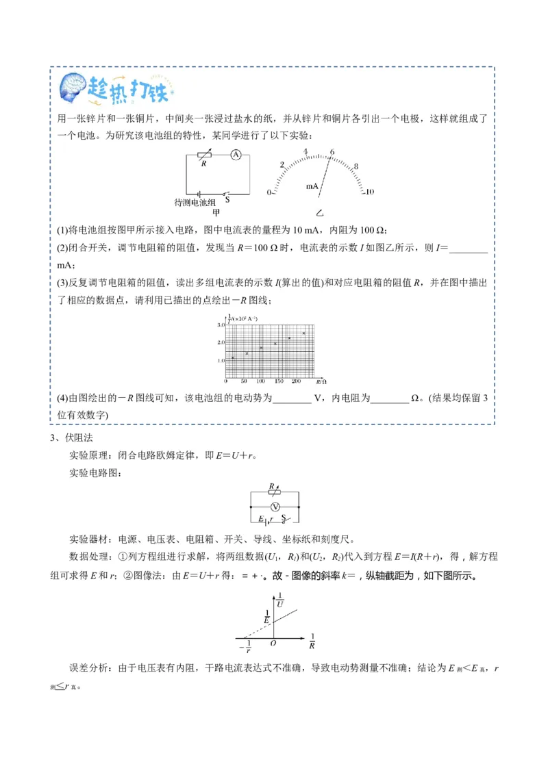专题22电学实验（原卷版）_4.2025物理总复习_2025年新高考资料_一轮复习_2025年高考物理一轮复习知识清单