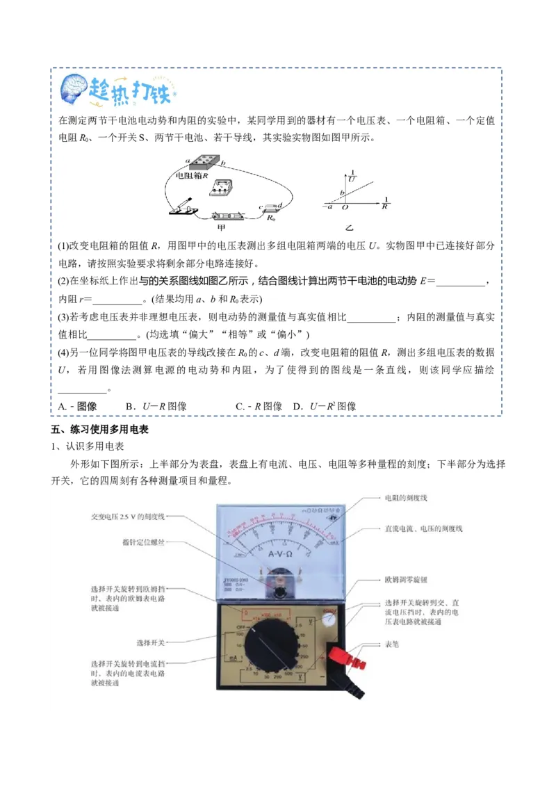 专题22电学实验（原卷版）_4.2025物理总复习_2025年新高考资料_一轮复习_2025年高考物理一轮复习知识清单