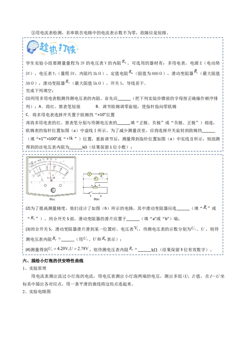 专题22电学实验（原卷版）_4.2025物理总复习_2025年新高考资料_一轮复习_2025年高考物理一轮复习知识清单