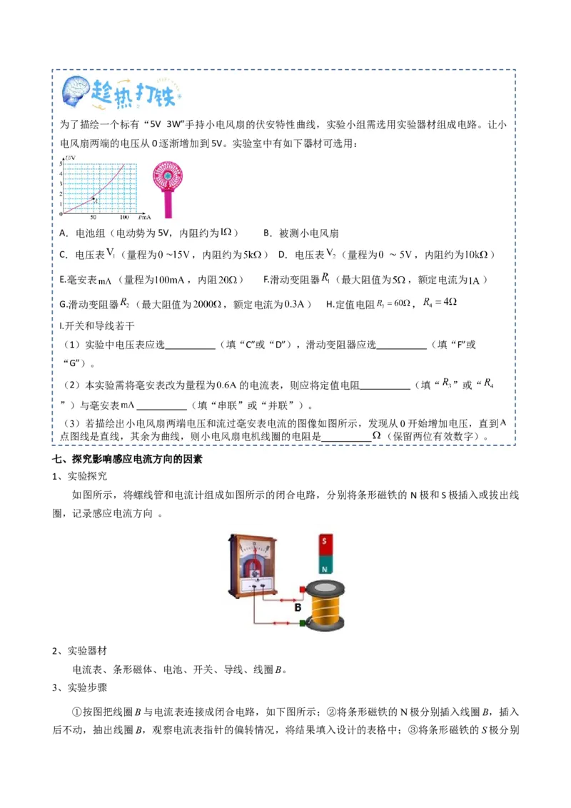 专题22电学实验（原卷版）_4.2025物理总复习_2025年新高考资料_一轮复习_2025年高考物理一轮复习知识清单