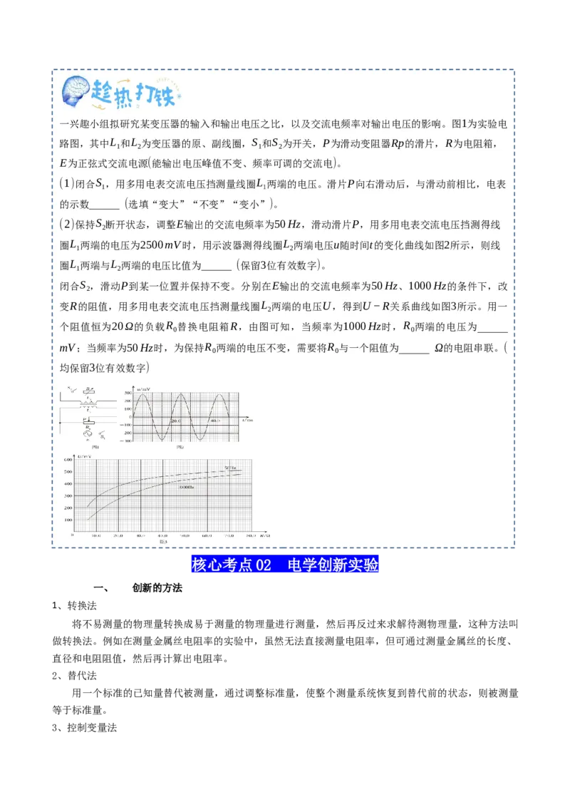 专题22电学实验（原卷版）_4.2025物理总复习_2025年新高考资料_一轮复习_2025年高考物理一轮复习知识清单