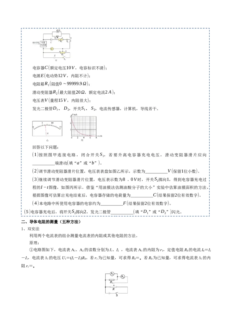 专题22电学实验（原卷版）_4.2025物理总复习_2025年新高考资料_一轮复习_2025年高考物理一轮复习知识清单