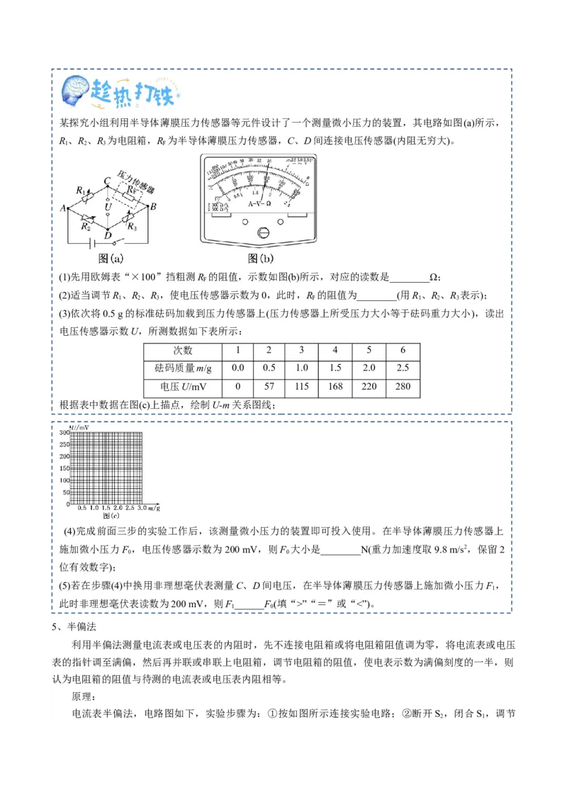专题22电学实验（原卷版）_4.2025物理总复习_2025年新高考资料_一轮复习_2025年高考物理一轮复习知识清单