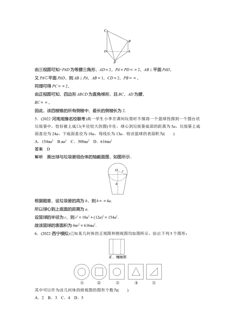 2023年高考数学二轮复习（全国版文）第1部分专题突破专题4第1讲　空间几何体_2.2025数学总复习_赠品通用版（老高考）复习资料_二轮复习