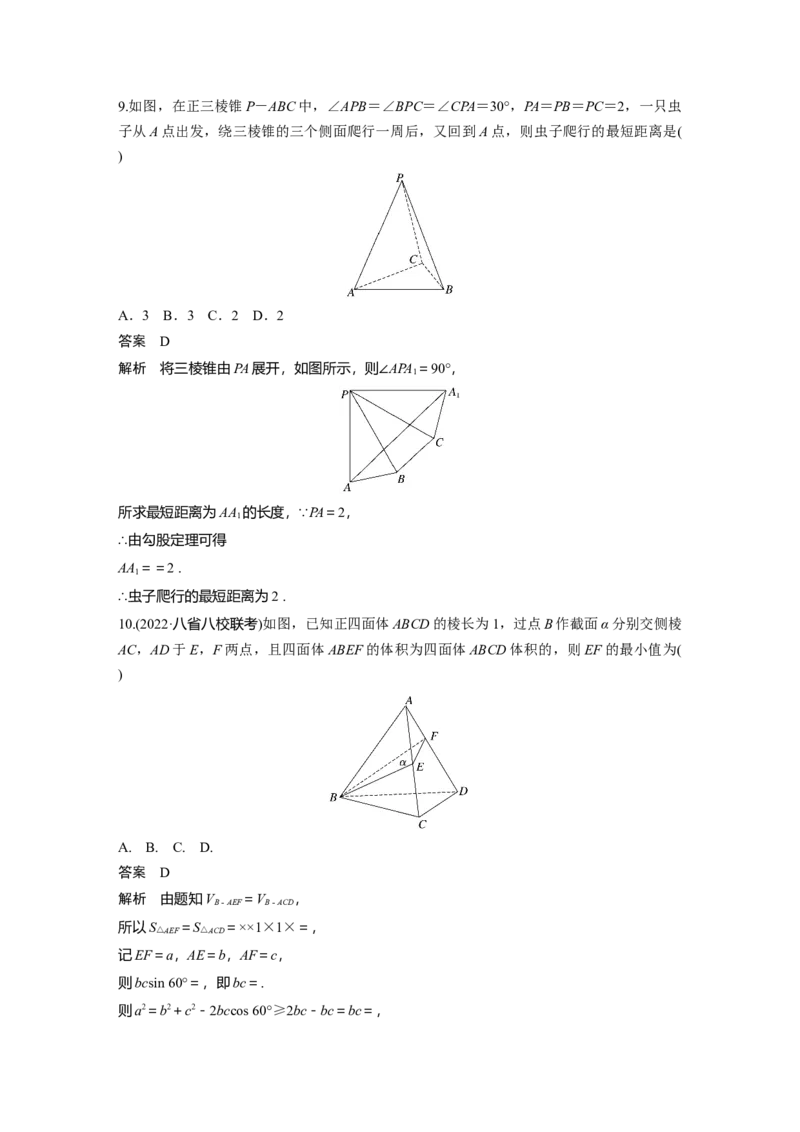 2023年高考数学二轮复习（全国版文）第1部分专题突破专题4第1讲　空间几何体_2.2025数学总复习_赠品通用版（老高考）复习资料_二轮复习