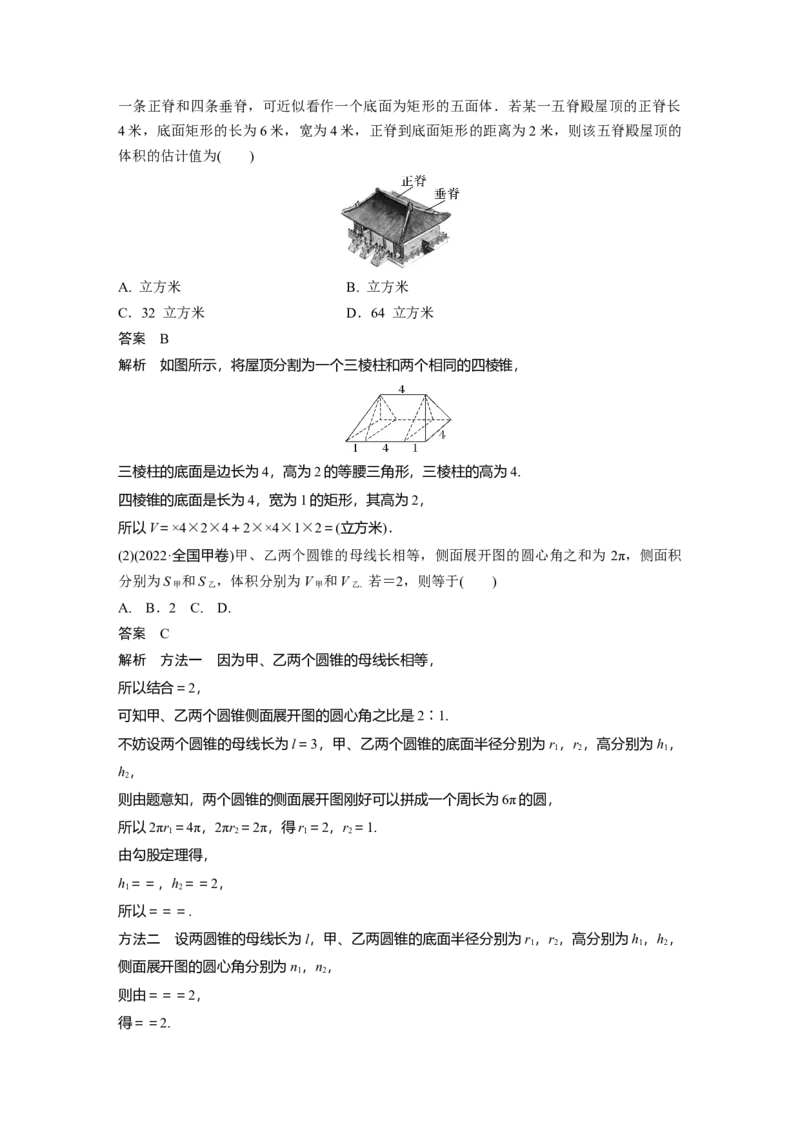 2023年高考数学二轮复习（全国版文）第1部分专题突破专题4第1讲　空间几何体_2.2025数学总复习_赠品通用版（老高考）复习资料_二轮复习