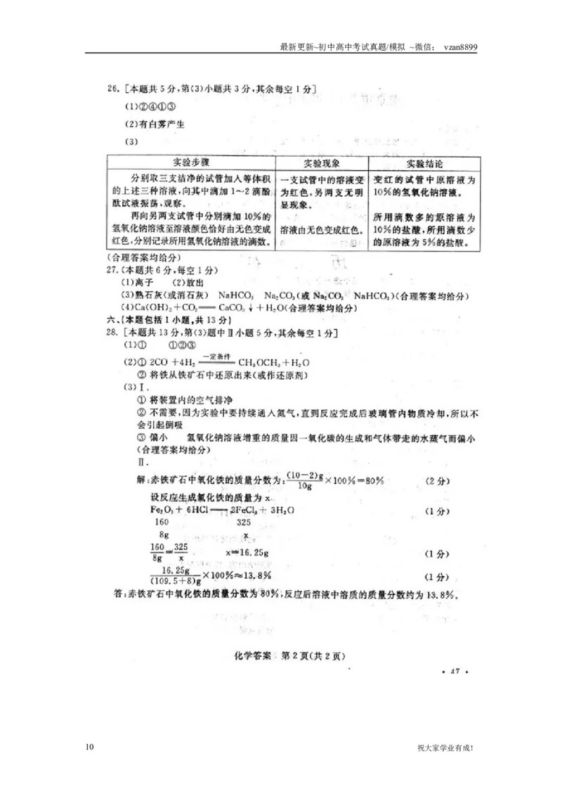 2009年南京中考化学试题及答案_江苏省中考_01江苏省13市中考历年真题2008-2025新_、中考全套_江苏省中考历年真题_南京中考历年真题_05南京中考化学（2008年-2023年）_真题