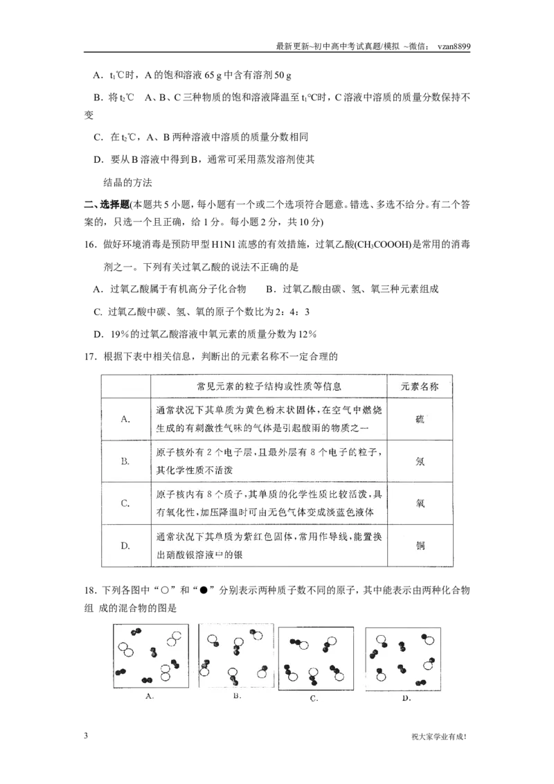 2009年南京中考化学试题及答案_江苏省中考_01江苏省13市中考历年真题2008-2025新_、中考全套_江苏省中考历年真题_南京中考历年真题_05南京中考化学（2008年-2023年）_真题