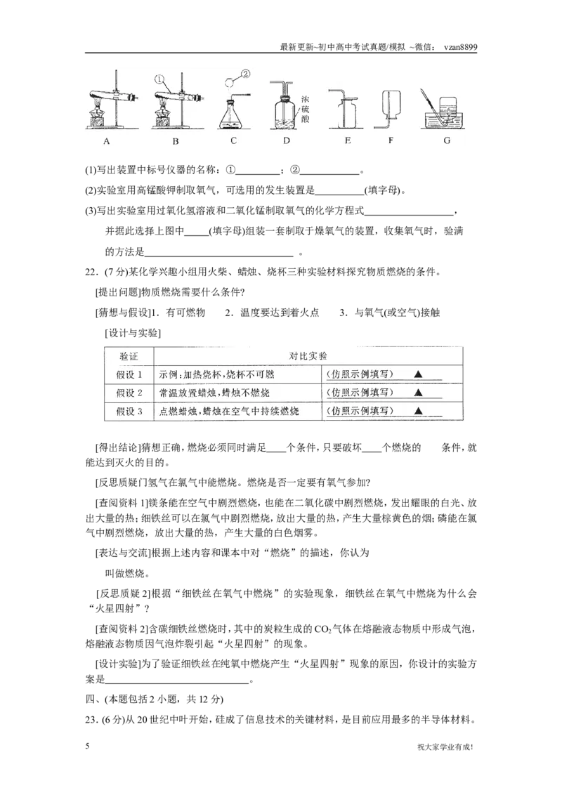2009年南京中考化学试题及答案_江苏省中考_01江苏省13市中考历年真题2008-2025新_、中考全套_江苏省中考历年真题_南京中考历年真题_05南京中考化学（2008年-2023年）_真题